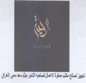 Gal eas a lel Jue اتجبيز لصالع مكتب صفوة