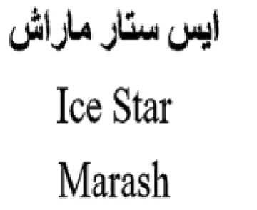 Ice Star ايس ستار ماراش