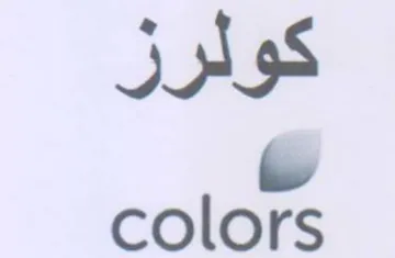 colors كولرز ع