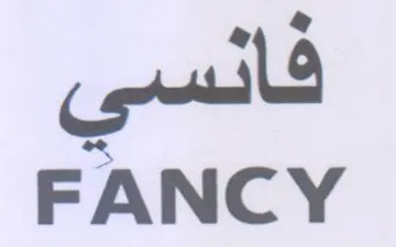 FANCY فانسى
