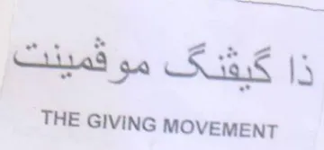 KiaS ly THE GIVING MOVEMENT موكميلبا