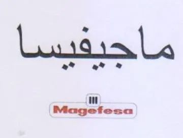Magefesa ماحيفسسا ه