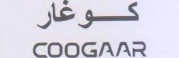 COOGAAR كوعار