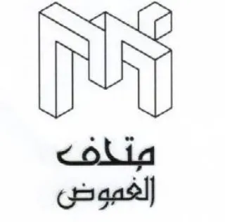 الغمهوض