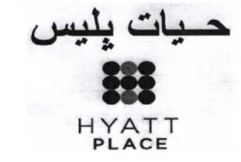 HYATT حبات بليس بف م