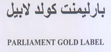 PARLIAMENT GOLD LABEL بارليمنت كولد لابيل trademark logo