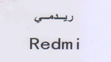 Redmi ريدمي