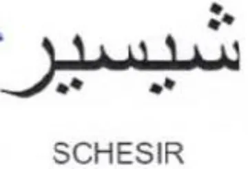 SCHESIR حر