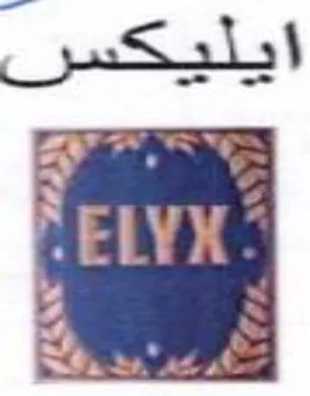 Ss لد ايتليعكس حي