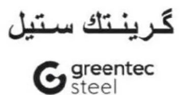G greentec تيل trademark logo