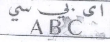 سي