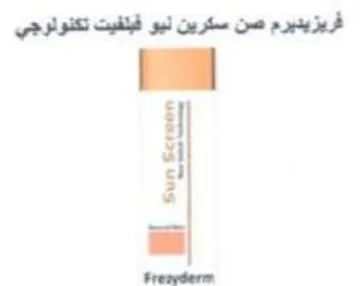 trezyder فريزيديرم صن سكرين نيو قبلفيت تكنولرجي