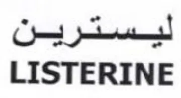 LISTERINE لبسترين