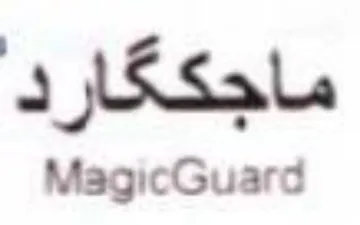 MagicGuard ماجككار