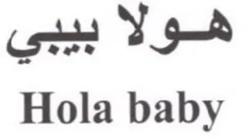 Hola baby هولا بيبي