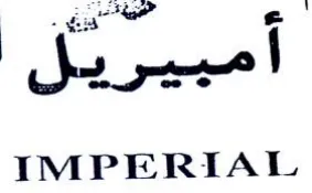 IMPERIAL أمييريل