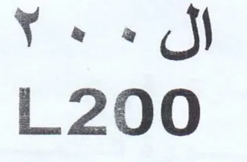 ال