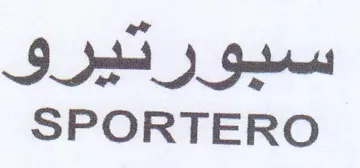 SPORTERO سيورتيرو