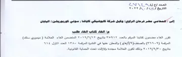 US Wel seat Yu wy WW - IS تقرر الغاء مضمون كتابنا المرقم بالعدد
