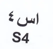 Cpl S4