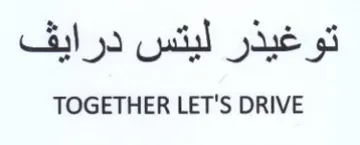 TOGETHER LET'S DRIVE توغيذر ليتس درايف