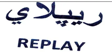 REPLAY رييلد