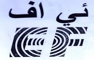 CEE ني اف