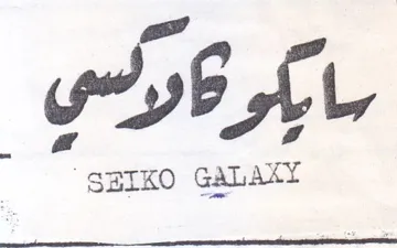 GALAXY عور سارل وا راسي trademark logo