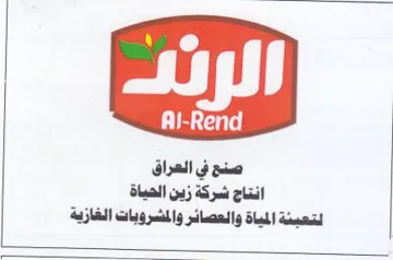 sr صنح ني اللعراق انتاج شركة زين الحياة
