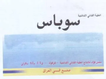 be سمل فؤاد للانتاج اغطية الفناتي اللدائنية
