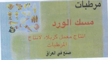 Fee انتاج مغمل كربلاء لانتاج المزظبات