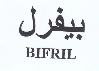 BIFRIL و بيفرل