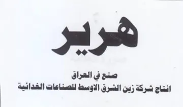 انتاج شركة زين الشرق الاوسط للصناعات الخد