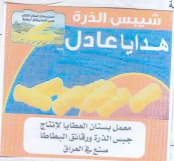 Satire - eee gees i & ae معمل بستان العطايا لإنتاج