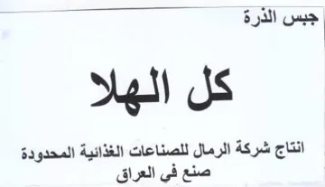 جبس الذرة انتاج شركة الرمال اللصناعات الغ
