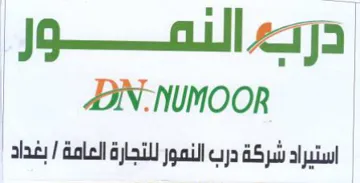 oull 5 DNNUMOOR i a استيراد شركة درب الثقوز