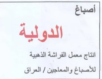 انتاج معمل الفراشة الذهبية للأصباغ والمعا trademark logo