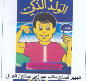Sagas لصالح مكتب عبد زاير صائح