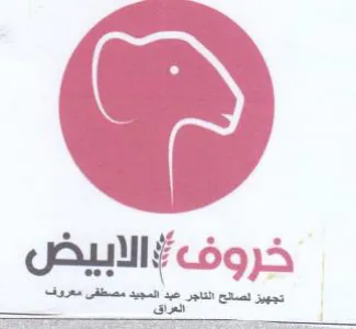 الابيل