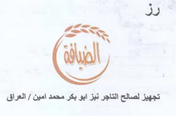 oo 9 تجهيز لصالح التاجر نبز ابو بكر محمد امين