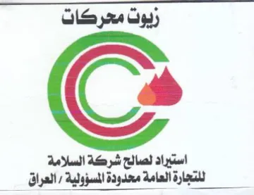 زيوت محركات استيراد لصالح شركة السلامة لل