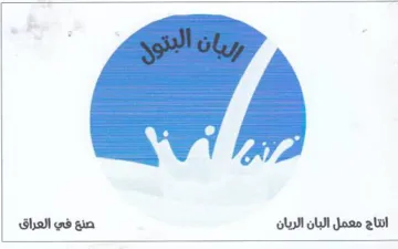 Shall انتاج معمل البان الريان