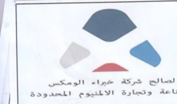 del وتجارة الالمنيوم المصحدودة