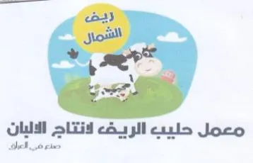 Joco حليب الريف لانتاج الالبان