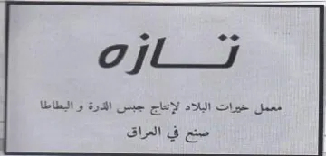 oe مممل خيرات البلاد لإنتاج جبس الدرة و البط