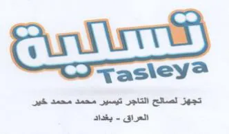 لكايه العراق