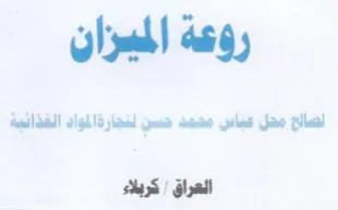 Olah لصااح محل عباس محمد حسن لتجارةالمواد الغذ