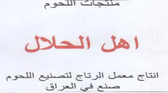 Sat انتاج معمل الرتاج لتصنيع اللحوم صنع في ال