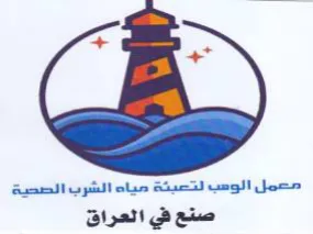 as معمل الوسب لتعبئة مياه الشرب الصحية صنع ف