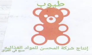 FP 5 2 إنعاج شركة المحسن للمواد